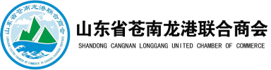 山东省苍南龙港联合商会